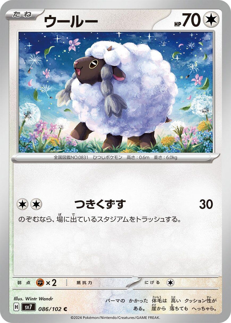 Image for Wooloo (086/102) (SV7) - Pokemon Japan