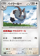 Image for Dubwool (087/102) (SV7) - Pokemon Japan