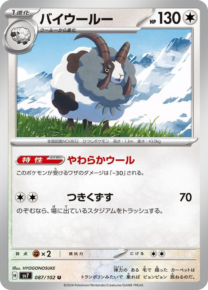 Image for Dubwool (087/102) (SV7) - Pokemon Japan