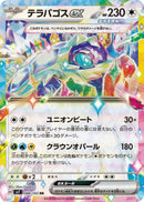 Image for Terapagos ex (088/102) (SV7) - Pokemon Japan