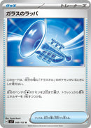 Image for Glass Trumpet (089/102) (SV7) - Pokemon Japan