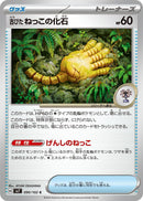 Image for Antique Root Fossil (090/102) (SV7) - Pokemon Japan