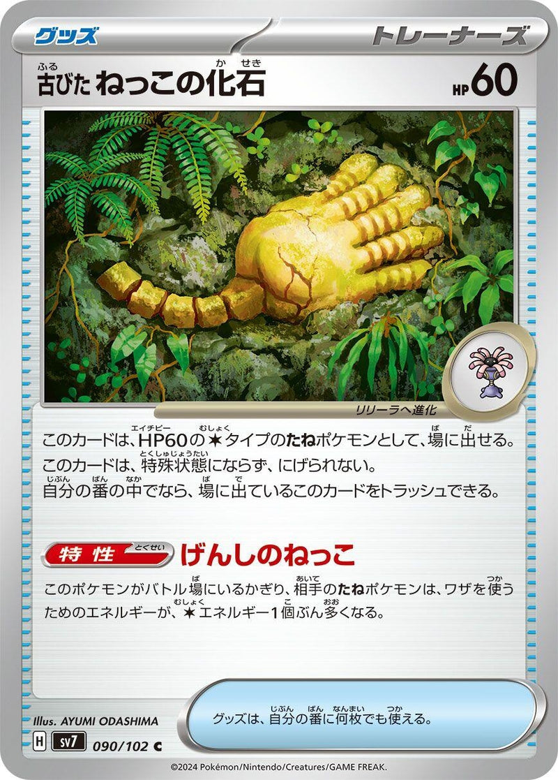 Image for Antique Root Fossil (090/102) (SV7) - Pokemon Japan