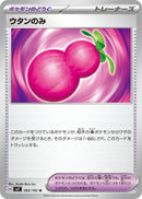 Image for Payapa Berry (092/102) (SV7) - Pokemon Japan