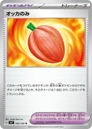 Image for Occa Berry (093/102) (SV7) - Pokemon Japan