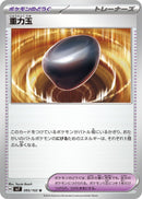 Image for Gravity Orb (095/102) (SV7) - Pokemon Japan