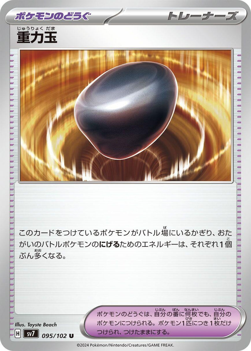 Image for Gravity Orb (095/102) (SV7) - Pokemon Japan