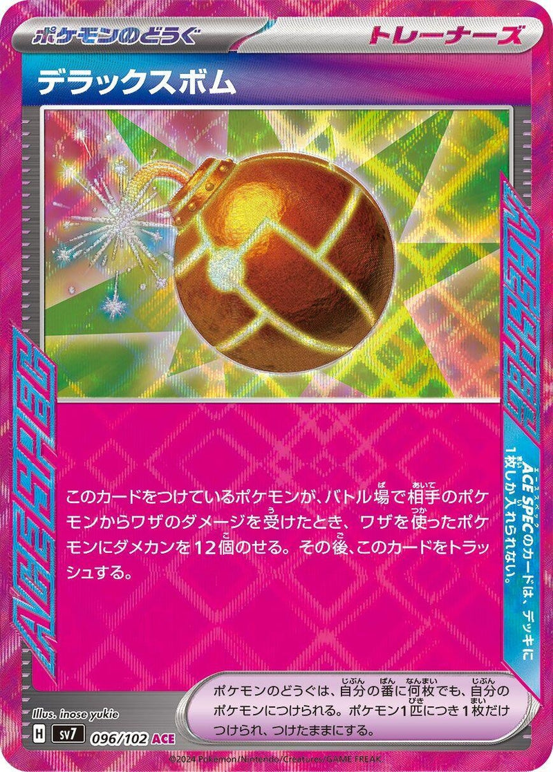 Image for Deluxe Bomb (096/102) (SV7) - Pokemon Japan