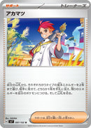 Image for Crispin (097/102) (SV7) - Pokemon Japan