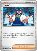 Image for Kofu (099/102) (SV7) - Pokemon Japan