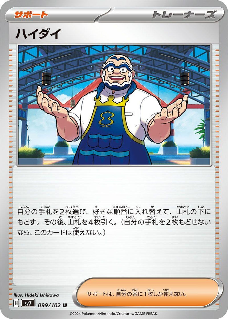 Image for Kofu (099/102) (SV7) - Pokemon Japan