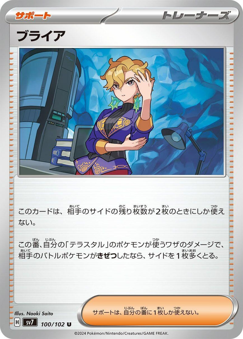 Image for Briar (100/102) (SV7) - Pokemon Japan