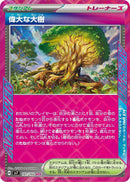 Image for Great Big Tree (101/102) (SV7) - Pokemon Japan