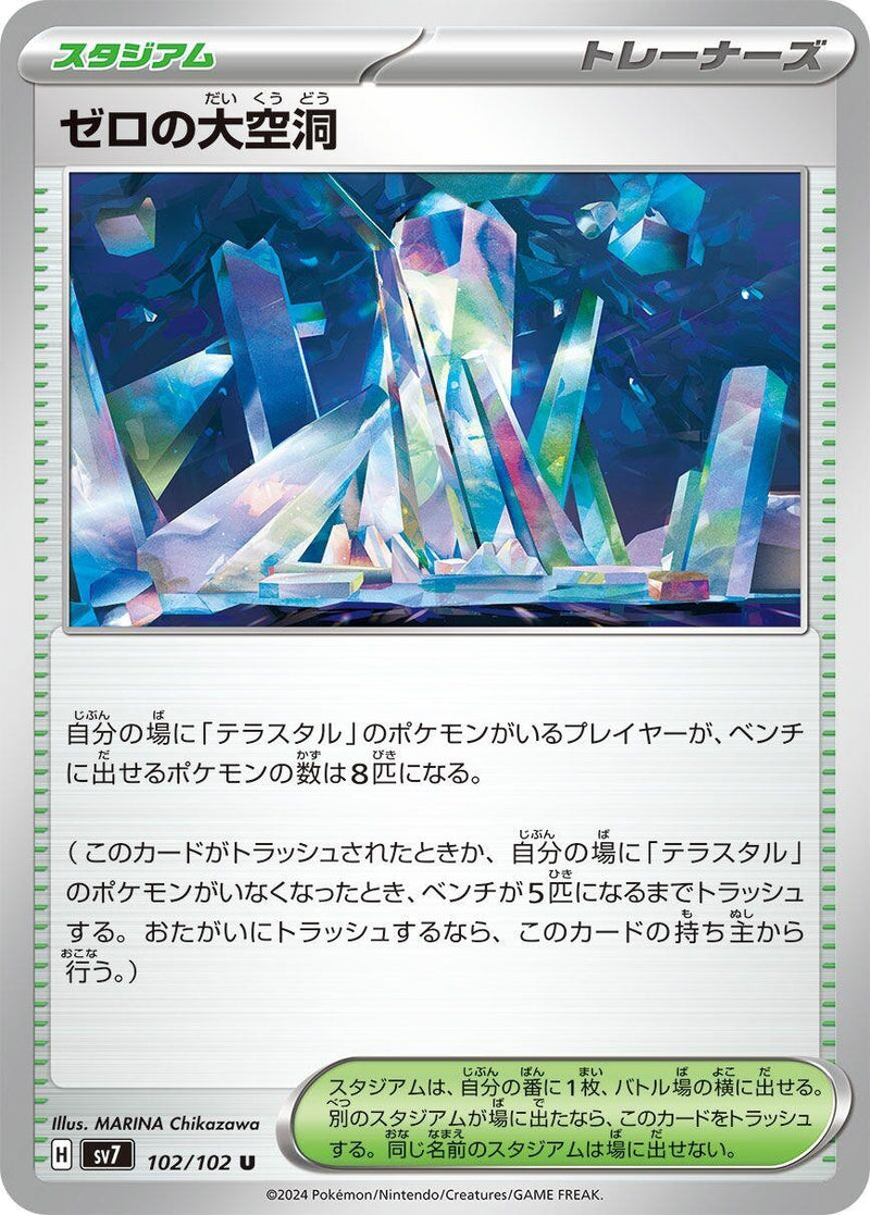 Image for Area Zero Underdepths (102/102) (SV7) - Pokemon Japan