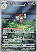 Image for Ledian (103/102) (SV7) - Pokemon Japan