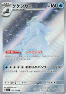 Image for Crabominable (107/102) (SV7) - Pokemon Japan
