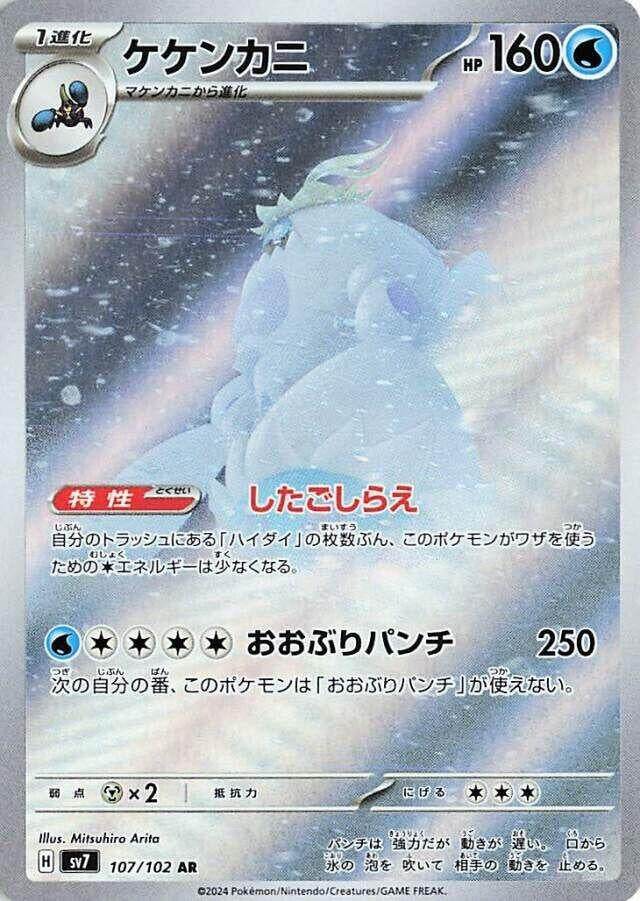 Image for Crabominable (107/102) (SV7) - Pokemon Japan