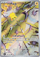 Image for Joltik (108/102) (SV7) - Pokemon Japan