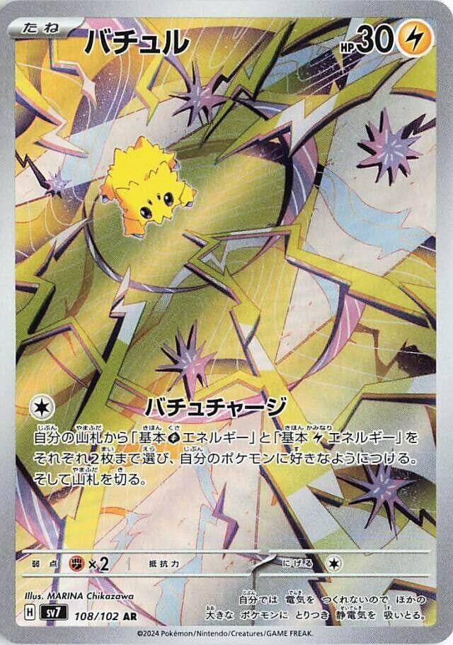 Image for Joltik (108/102) (SV7) - Pokemon Japan