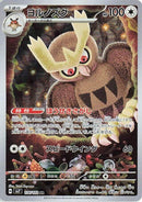 Image for Noctowl (114/102) (SV7) - Pokemon Japan