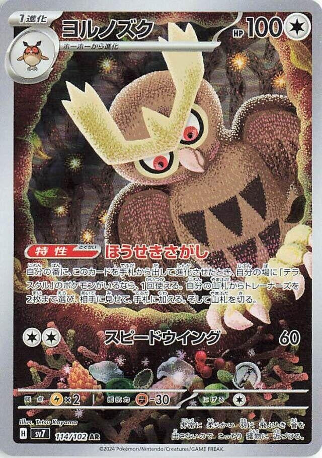 Image for Noctowl (114/102) (SV7) - Pokemon Japan
