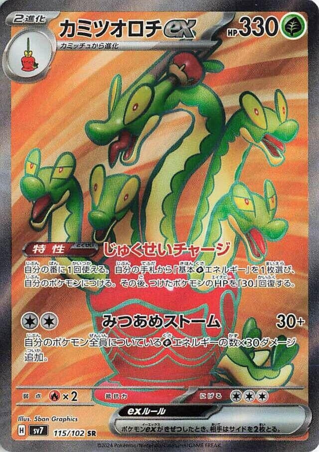 Image for Hydrapple ex (115/102) (SV7) - Pokemon Japan