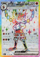 Image for Cinderace ex (116/102) (SV7) - Pokemon Japan