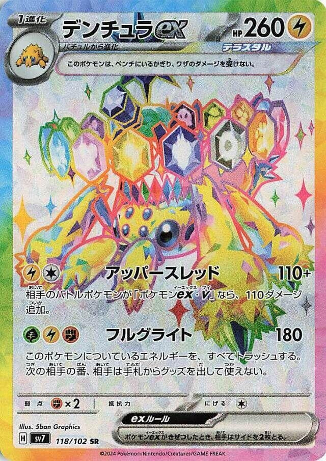 Image for Galvantula ex (118/102) (SV7) - Pokemon Japan