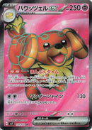 Image for Dachsbun ex (119/102) (SV7) - Pokemon Japan
