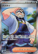 Image for Kofu (125/102) (SV7) - Pokemon Japan