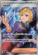 Image for Briar (126/102) (SV7) - Pokemon Japan