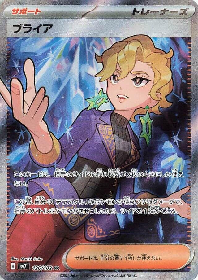 Image for Briar (126/102) (SV7) - Pokemon Japan