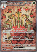 Image for Hydrapple ex (127/102) (SV7) - Pokemon Japan