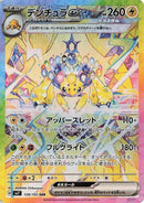 Image for Galvantula ex (128/102) (SV7) - Pokemon Japan