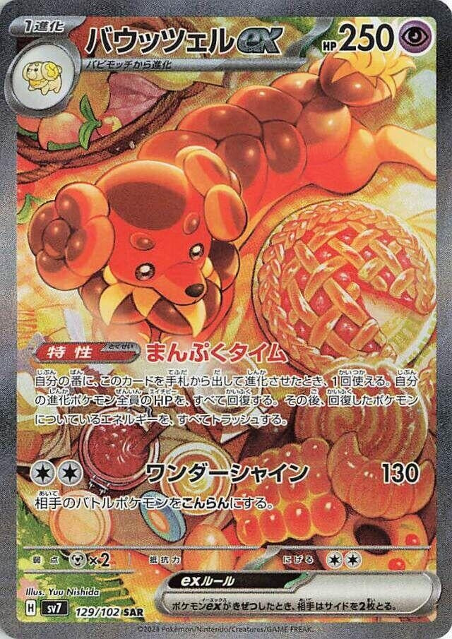 Image for Dachsbun ex (129/102) (SV7) - Pokemon Japan