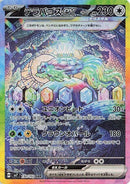 Image for Terapagos ex (130/102) (SV7) - Pokemon Japan