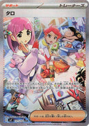 Image for Lacey (131/102) (SV7) - Pokemon Japan