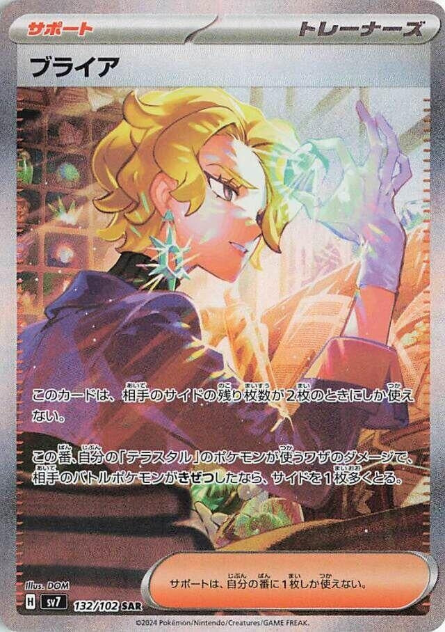 Image for Briar (132/102) (SV7) - Pokemon Japan