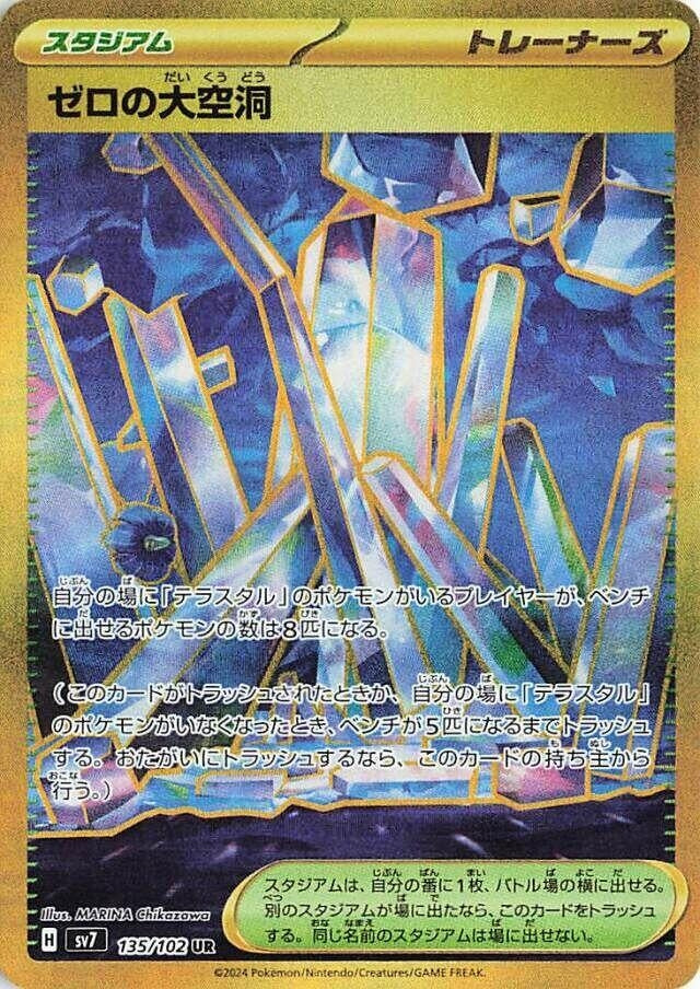 Image for Area Zero Underdepths (135/102) (SV7) - Pokemon Japan