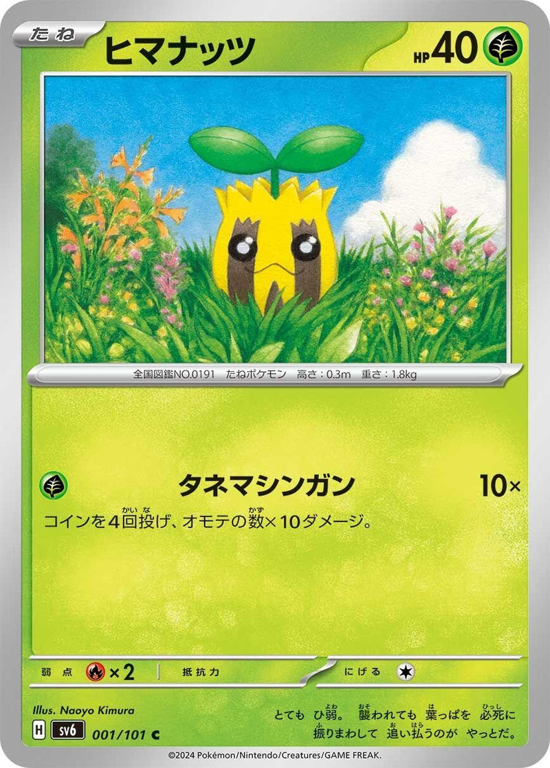 Image for Sunkern (001/101) (SV6) - Pokemon Japan