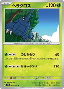 Image for Heracross (003/101) (SV6) - Pokemon Japan