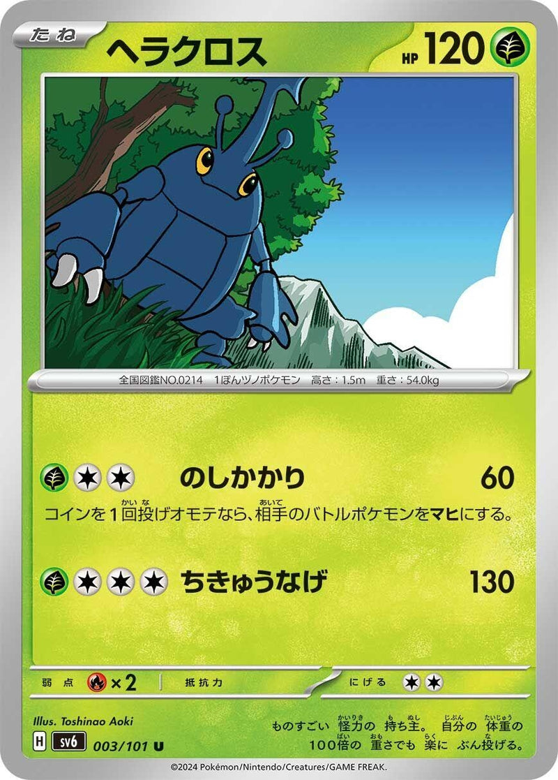 Image for Heracross (003/101) (SV6) - Pokemon Japan