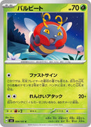 Image for Volbeat (004/101) (SV6) - Pokemon Japan