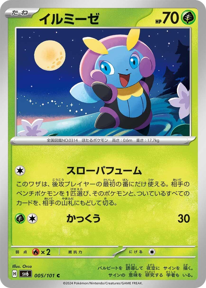 Image for Illumise (005/101) (SV6) - Pokemon Japan