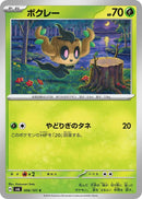 Image for Phantump (006/101) (SV6) - Pokemon Japan
