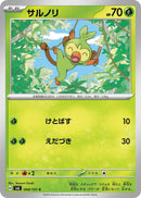 Image for Grookey (008/101) (SV6) - Pokemon Japan