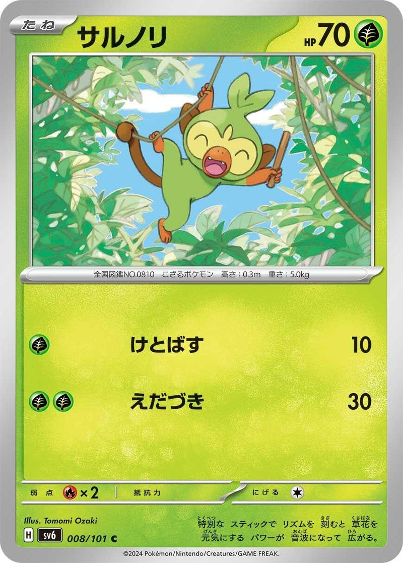 Image for Grookey (008/101) (SV6) - Pokemon Japan