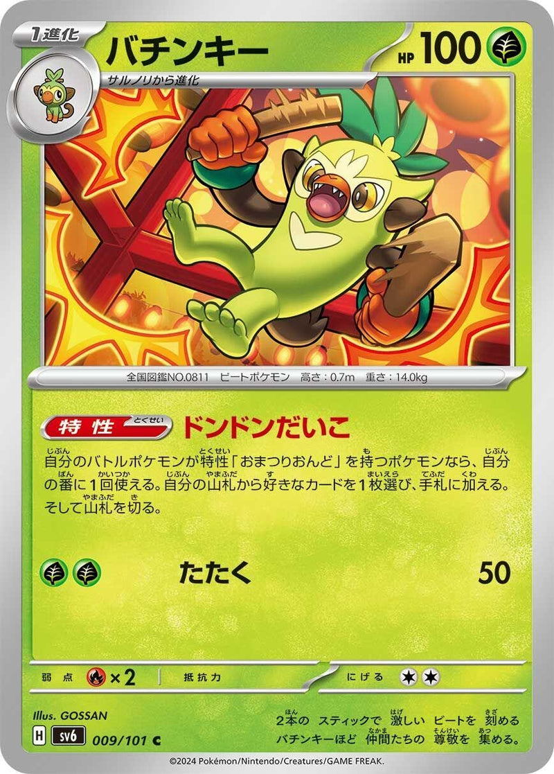Image for Thwackey (009/101) (SV6) - Pokemon Japan
