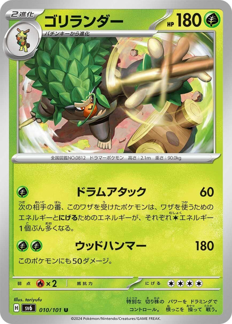 Image for Rillaboom (010/101) (SV6) - Pokemon Japan