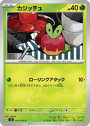 Image for Applin (011/101) (SV6) - Pokemon Japan